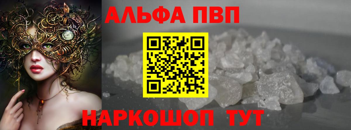 A-PVP кристаллы  A PVP Crystall  Томск  Вход с VPN  Alpha PVP крисы CK 