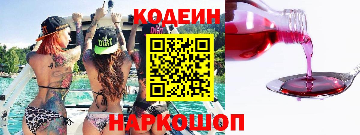Кодеиновый сироп Lean напиток Lean (лин)  Вход с VPN  Томск 