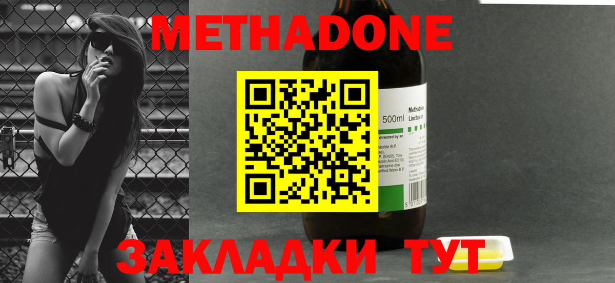 Метадон мёд  Вход с VPN  Томск 